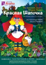 Красная Шапочка